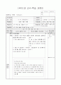 1)국어-4. 아, 재미있구나! - 내가 겪은 일 그림일기 쓰기 1페이지
