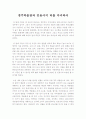 [경주박물관답사기]경주박물관과 인용사지터를 다녀와서-경주박물관답사후기, 인용사지터답시후기, 경주박물관견학감상문- 1페이지