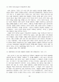 헤겔, 밀 자유론참고자료-중간과제물 14페이지