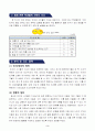 1)바른생활-5. 사이좋은 친구 - 친구와 사이좋게 지내는 방법(세안) 4페이지