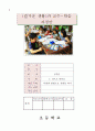 2)즐거운생활-7. 산으로 바다로 - 다양한 방법으로 자연물 찍기(세안) 1페이지