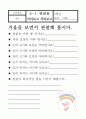 3)미술-5-1. 얼굴을 이리 보고 저리 보고 - 얼굴을 관찰하고 특징을 살려 그리기 10페이지