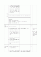 3)체육-Ⅲ-2. 요리조리 공을 피하며 - 상대의 예상 빗나가게하기 2페이지