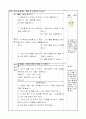 4)과학-모습을 바꾸는 물-물이 소중한 이유를 알고, 수돗물을 아껴 쓰는 방법을 토의(중안) 3페이지
