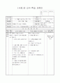 4)사회-더불어살아가는우리지역-도움을 주고 받는 자매결연(중안) 1페이지