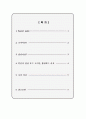 조직심리학과제a+ 2페이지