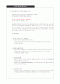 조직심리학과제a+ 4페이지