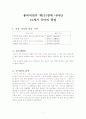 용비어천가 제101장에 나타난 15세기 국어의 특징 1페이지