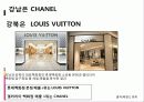 루이비통 수익증진위한 마케팅전략(샤넬과의 비교분석) 4페이지