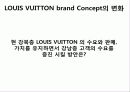 루이비통 수익증진위한 마케팅전략(샤넬과의 비교분석) 10페이지