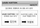 루이비통 수익증진위한 마케팅전략(샤넬과의 비교분석) 12페이지