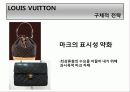 루이비통 수익증진위한 마케팅전략(샤넬과의 비교분석) 13페이지