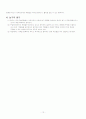 농구 드리블 수업과정안, 학습지도안 12페이지