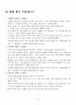 농구 드리블 수업과정안, 학습지도안 18페이지