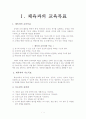 체조 수업과정안, 학습지도안 2페이지