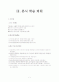 체조 수업과정안, 학습지도안 8페이지