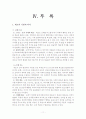 체조 수업과정안, 학습지도안 12페이지