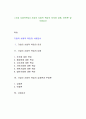 [기업 사회적책임] 기업의 사회적 책임의 의의와 내용, 찬반론 및 사회감사 1페이지