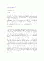6시그마의 경영기법 2페이지