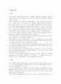 경영학의 역사와 학문적 성격 2페이지