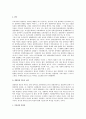 경영학의 역사와 학문적 성격 4페이지