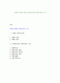 외환의 개념과 종류, 외환포지션과 외환시장의 구조 1페이지