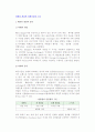 외환의 개념과 종류, 외환포지션과 외환시장의 구조 2페이지