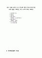유아 생태 교육 지구 온난화 환경 주제 모의수업 교육 활동 계획안, 교구 교재 제작 계획안 1페이지