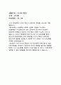 유아 생태 교육 지구 온난화 환경 주제 모의수업 교육 활동 계획안, 교구 교재 제작 계획안 2페이지