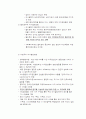 지역사회복지실천 이론 5페이지