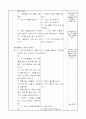 4)체육-즉흥적으로 몸을 움직이면서 표현에 알맞은 리듬 알아보기(중안) 3페이지