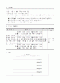 5)도덕-4-3. 함께 가꾸는 사이버 공간 - 건전한 사이버 공간 만들기 5페이지