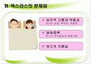 ★★★섹스리스란 무엇이며, 왜 문제이며, 해결방안은 무엇인가★★★ 6페이지