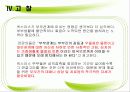 ★★★섹스리스란 무엇이며, 왜 문제이며, 해결방안은 무엇인가★★★ 7페이지