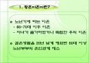 ★★★황혼이혼 해결방안 발표자료★★★ 2페이지
