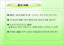 ★★★황혼이혼 해결방안 발표자료★★★ 8페이지