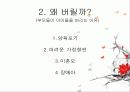 [버려진 아이들] 버려진 아이들의 현황과 원인 및 나의 견해 4페이지