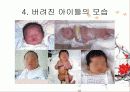 [버려진 아이들] 버려진 아이들의 현황과 원인 및 나의 견해 6페이지