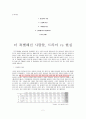 [요점정리 레포트][드라마와 현실] 드라마속의 사랑과 현실에서의 사랑 비교 2페이지