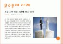 혼수의 개념과 필요성 및 혼수 문제에 대한 관점과 혼수문화 재정립 방안 10페이지