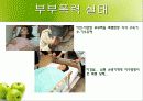 [★★★부부폭력 해결책★★★] 부부싸움의 실태, 부부싸움의 원인과 해결책, 나의 견해 4페이지