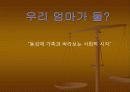 [동성 가족] 동성애 가족의 개념과 현황 및 동성애가족에 대한 올바른 시각 1페이지
