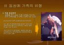 [동성 가족] 동성애 가족의 개념과 현황 및 동성애가족에 대한 올바른 시각 4페이지