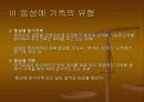 [동성 가족] 동성애 가족의 개념과 현황 및 동성애가족에 대한 올바른 시각 5페이지