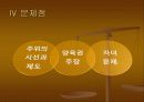 [동성 가족] 동성애 가족의 개념과 현황 및 동성애가족에 대한 올바른 시각 9페이지