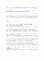 [4대강 견해] 4대강의 장점 및 단점과 나의 견해 및 향후 전망 레포트 7페이지