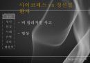 [사이코패스] 사이코패스의 정의, 원인, 특징, 사이코패스의 사례, 진단 및 사이코패스 해결방안 3페이지