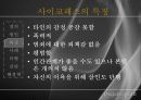 [사이코패스] 사이코패스의 정의, 원인, 특징, 사이코패스의 사례, 진단 및 사이코패스 해결방안 7페이지