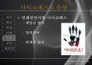 [사이코패스] 사이코패스의 정의, 원인, 특징, 사이코패스의 사례, 진단 및 사이코패스 해결방안 11페이지