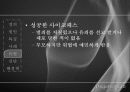 [사이코패스] 사이코패스의 정의, 원인, 특징, 사이코패스의 사례, 진단 및 사이코패스 해결방안 13페이지